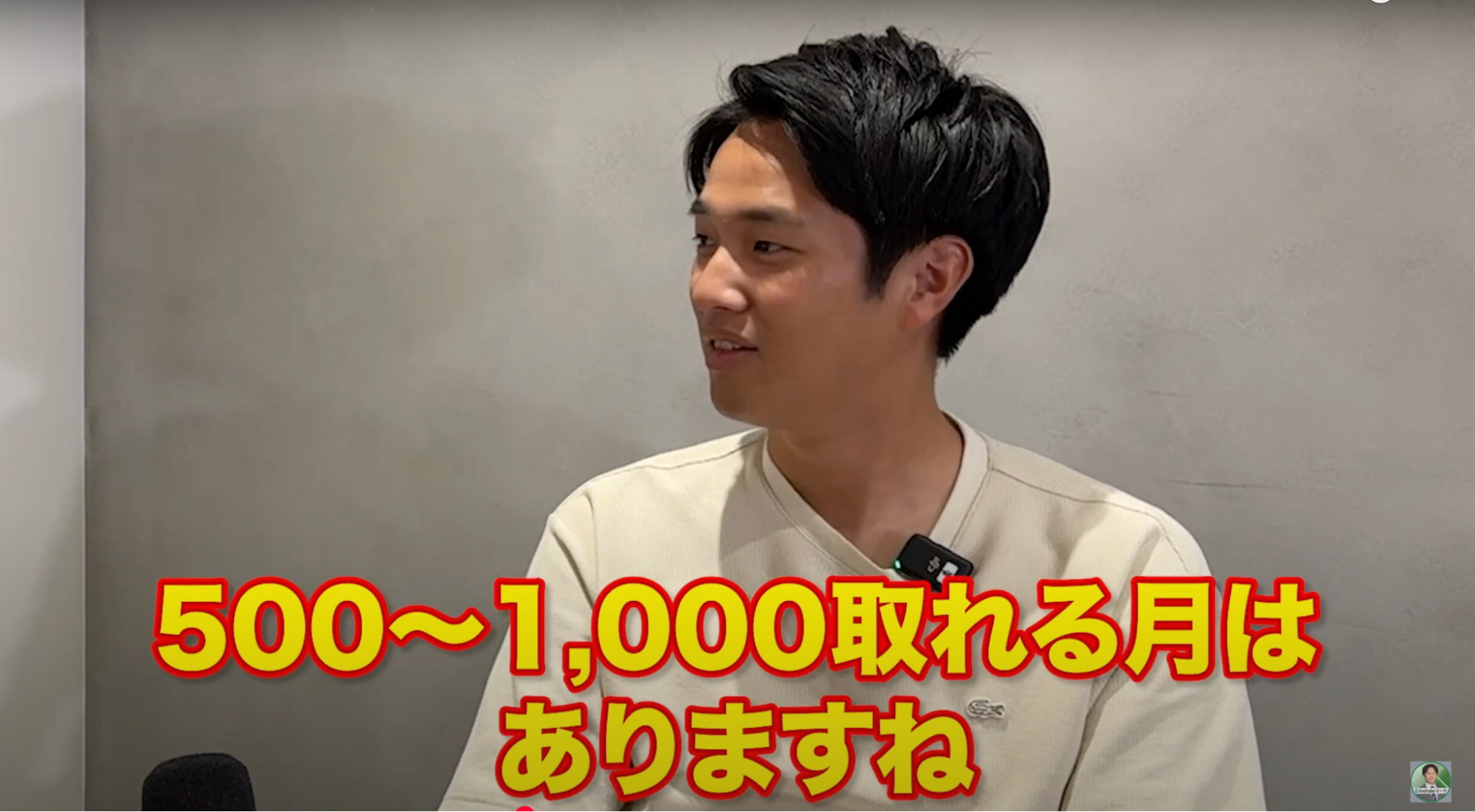 500~1,000取れる月はありますね