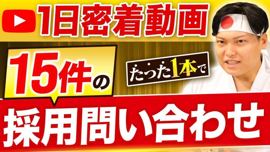 1日密着動画の効果がスゴすぎるのでやり方、教えます