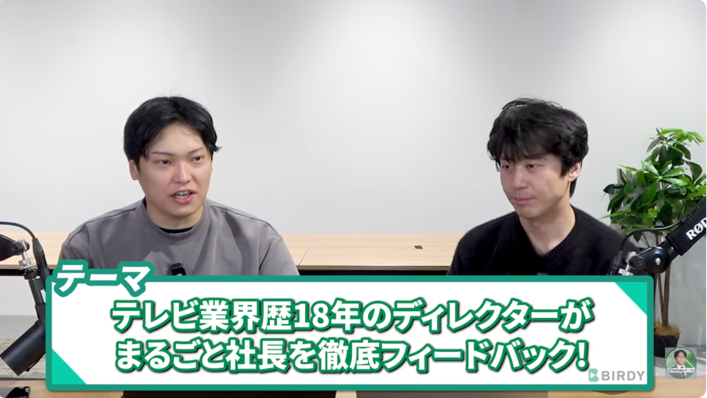 元NHKドキュメンタリーのプロがBIRDYのチームに加わりました！