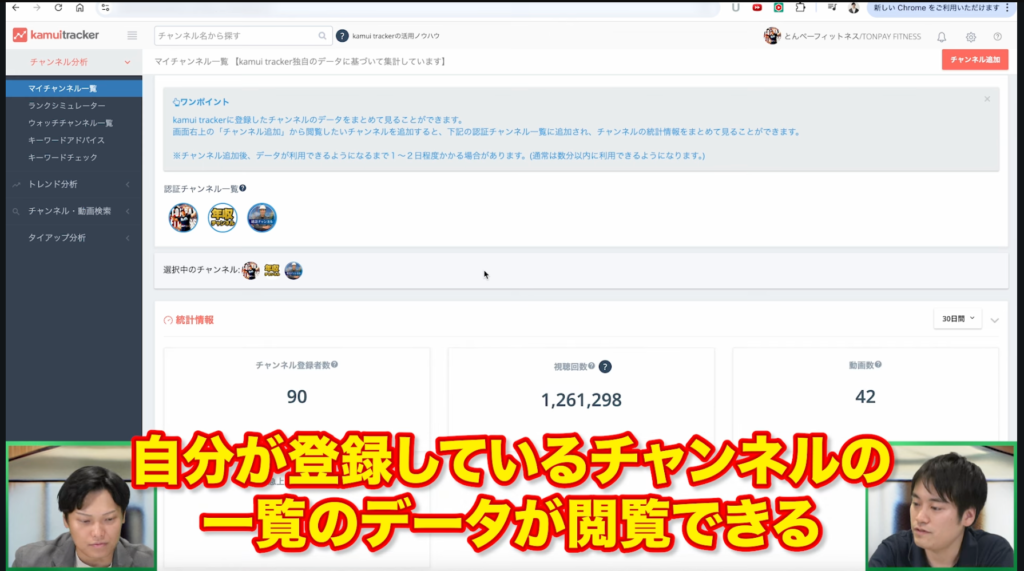 マイチャンネル一覧