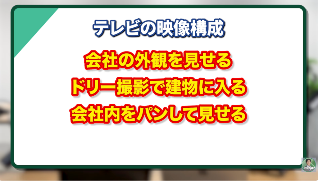 会社に入る最初のシーンの見せ方で、採用動画の印象が決まる