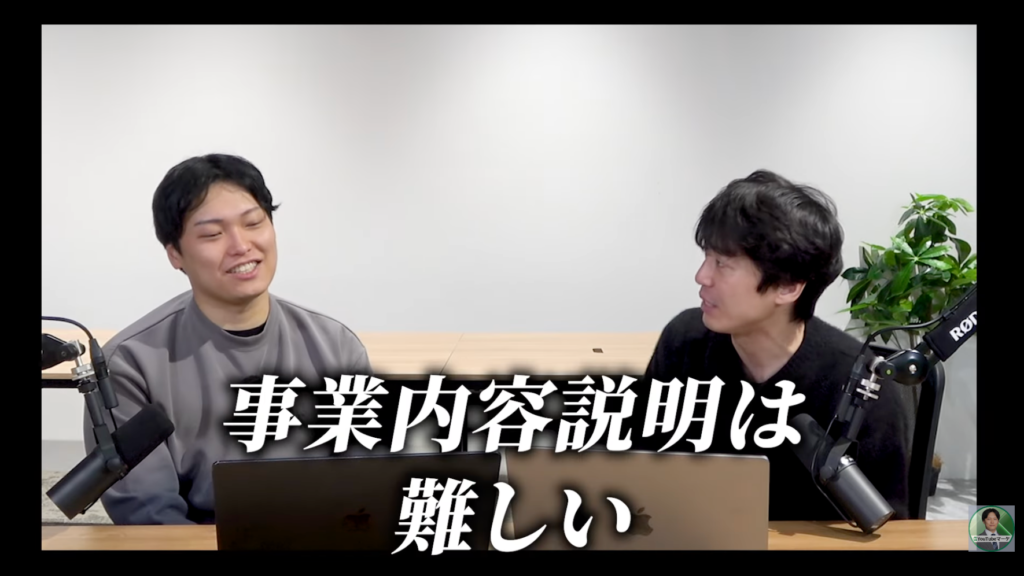 事業内容説明は難しい
