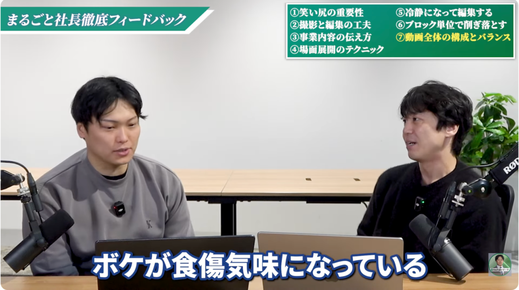 おもしろさと真面目さのバランスで、動画の印象は大きく変わる