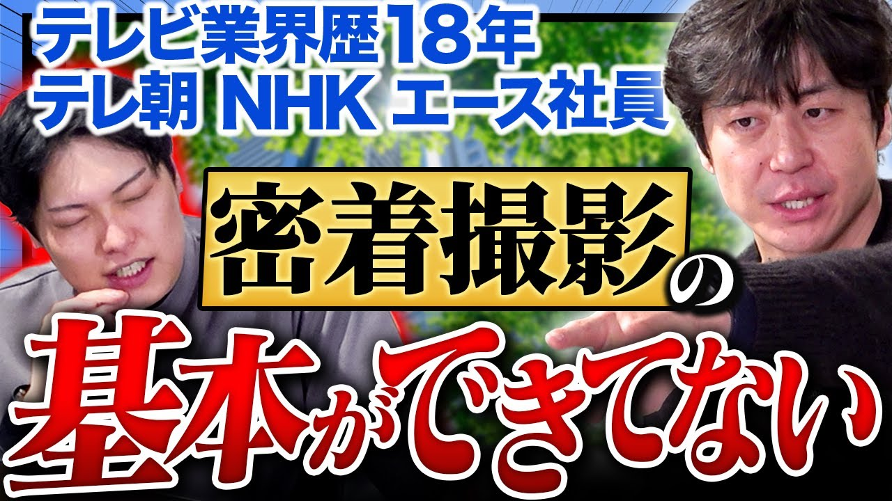 テレビ業界18年のプロが本気でダメ出し｜密着動画の改善ポイント5つ