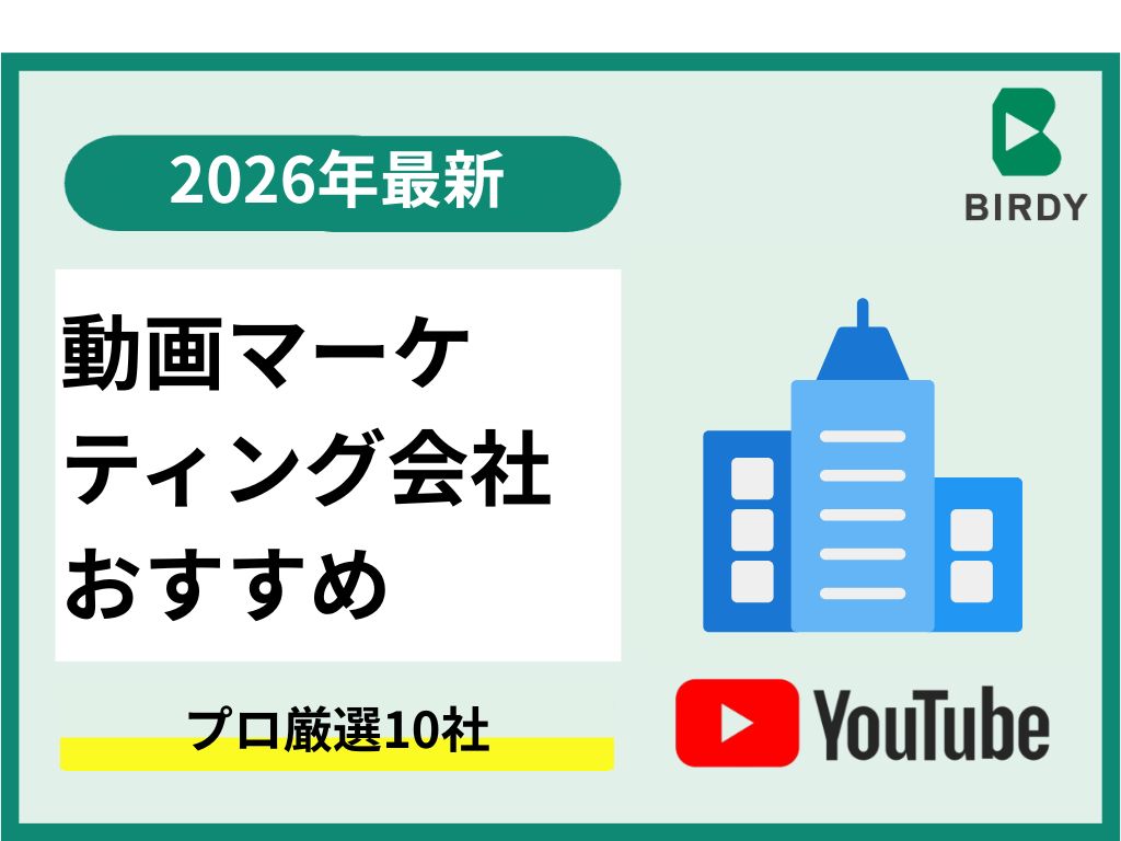 動画マーケティング会社　おすすめ
