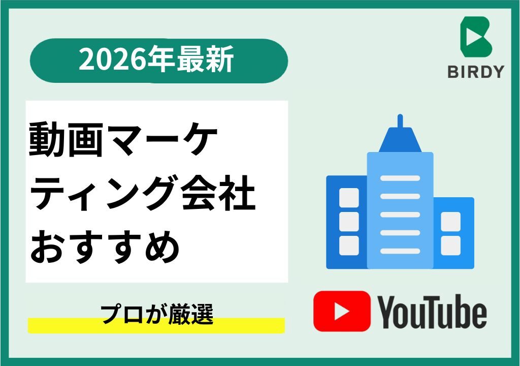 動画マーケティング会社　おすすめ