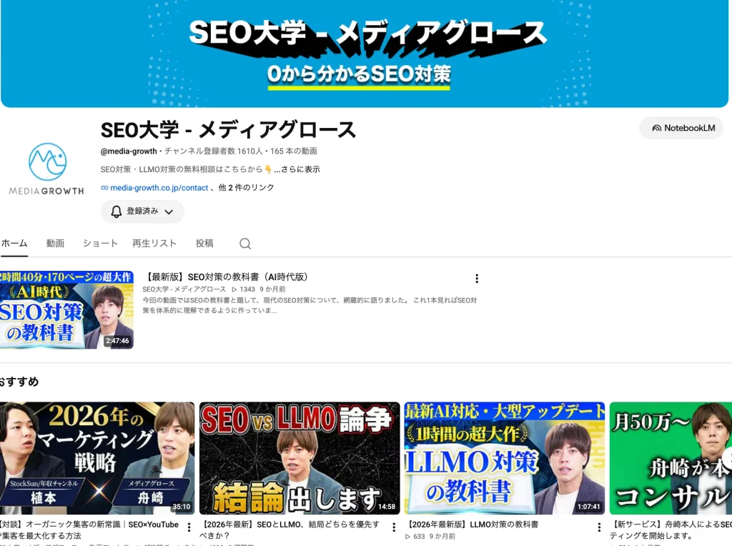 メディアグロースのYoutube画面